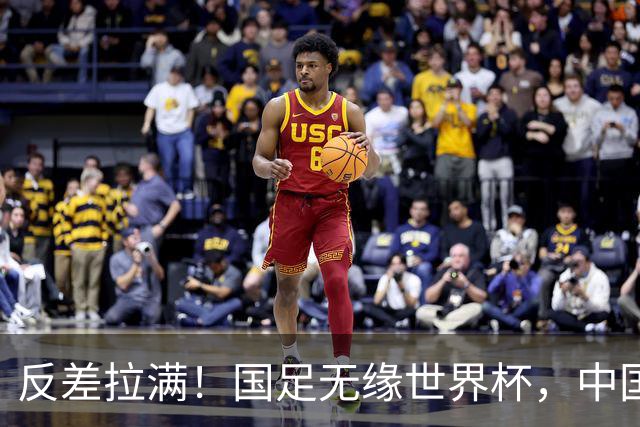 反差拉满！国足无缘世界杯，中国裁判却称霸淘汰赛赛场