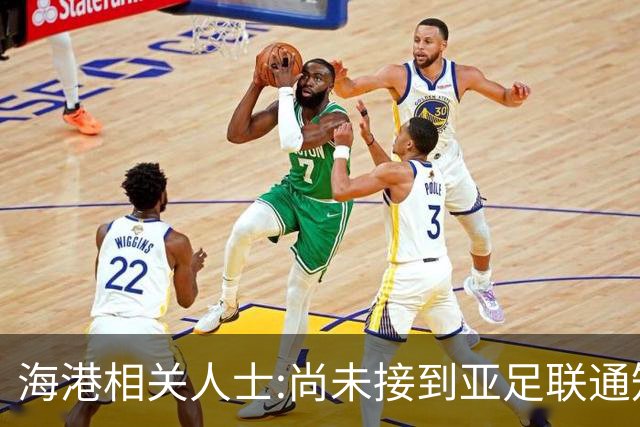 海港相关人士:尚未接到亚足联通知 不确定能否递补